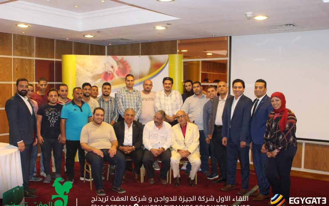 1st Meeting for Giza Poultry & Effat Trading Co.